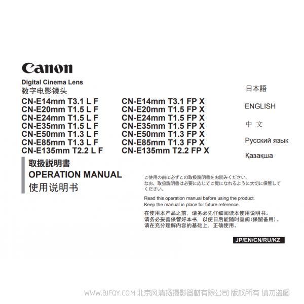 佳能 Canon 数字电影镜头 CN-E135mm T2.2 FP X CN-E14mm T3.1 L F CN-E20mm T1.5 L F CN-E24mm T1.5 L F CN-E35mm T1.5 L F CN-E50mm T 1.3L F CN-E85mm T1.3