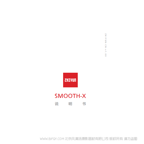 智云 zhiyun  SmoothX 说明书下载 使用手册 pdf 免费 操作指南 如何使用 快速上手 