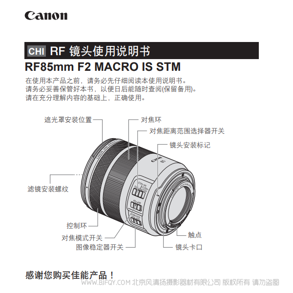 佳能 Canon RF85mm F2 MACRO IS STM 使用说明书 说明书下载 使用手册 pdf 免费 操作指南 如何使用 快速上手