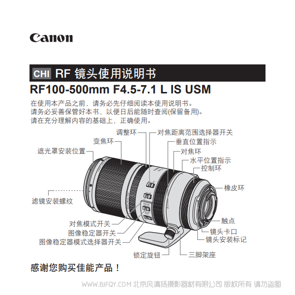 佳能 RF100-500mm F4.5-7.1 L IS USM 使用说明书 说明书下载 使用手册 pdf 免费 操作指南 如何使用 快速上手