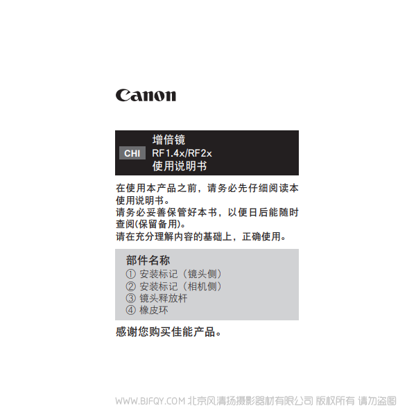 佳能 RF1.4x, RF2x 使用说明书 增倍镜 增距镜 2倍 1.4倍 说明书下载 使用手册 pdf 免费 操作指南 如何使用 快速上手