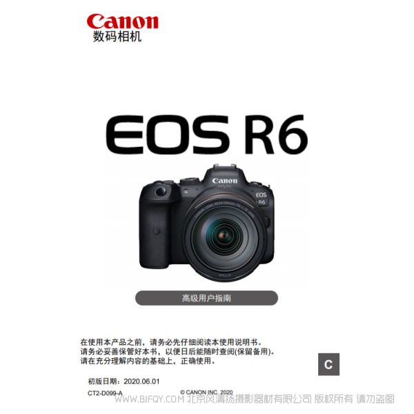 佳能 EOS R6 说明书下载 使用手册 pdf 免费 操作指南 如何使用 快速上手