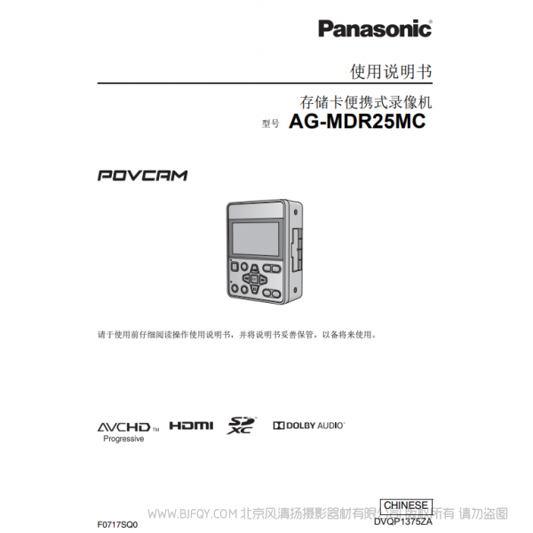 松下 Panasonic AG-MDR25MC 说明书下载 使用手册 pdf 免费 操作指南 如何使用 快速上手
