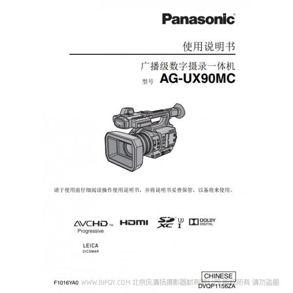 松下 Panasonic AG-UX90MC 广播级数字摄录一体机 说明书下载 使用手册 pdf 免费 操作指南 如何使用 快速上手