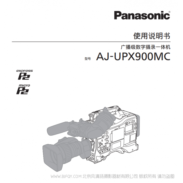 Panasonic 松下 AJ-UPX900MC 广播级数字摄录一体机 说明书下载 使用手册 pdf 免费 操作指南 如何使用 快速上手