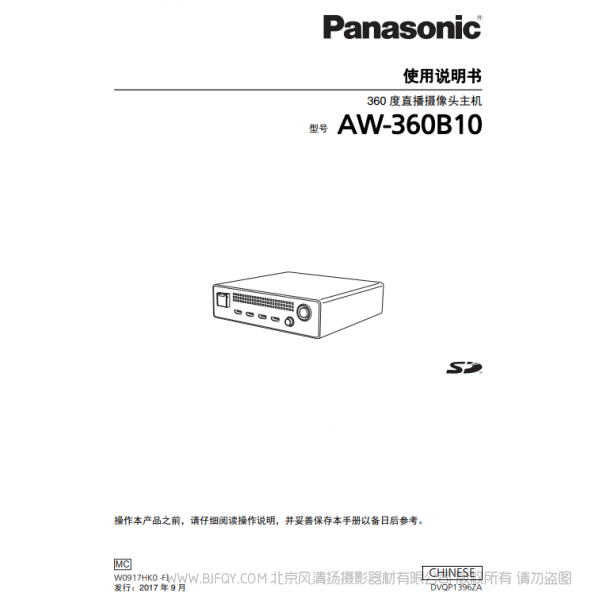 松下 Panasonic 360度 直播摄像头主机 AW -360B10 说明书下载 使用手册 pdf 免费 操作指南 如何使用 快速上手
