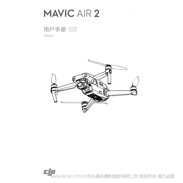 大疆 MAVIC AIR 2 御空中二代 说明书下载 使用手册 pdf 免费 操作指南 如何使用 快速上手