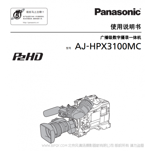 松下 Panasonic AJ-HPX3100C 用户手册 说明书下载 使用指南 如何使用 详细操作 使用说明