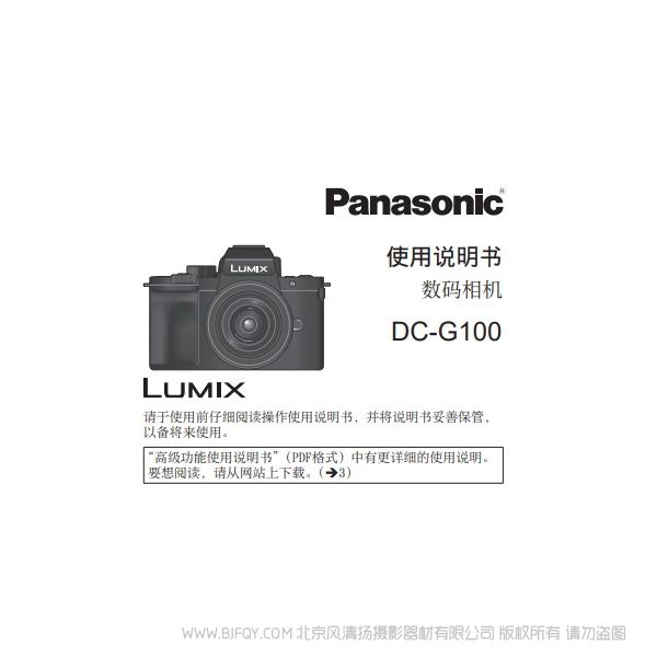 松下 DC-G100KGK-K G100【数码相机】使用说明书 说明书下载 使用手册 pdf 免费 操作指南 如何使用 快速上手 