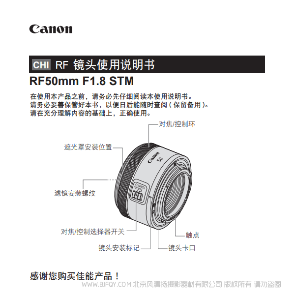 佳能 RF50mm F1.8 STM RF5018STM 使用说明书下载 使用手册 pdf 免费 操作指南 如何使用 快速上手