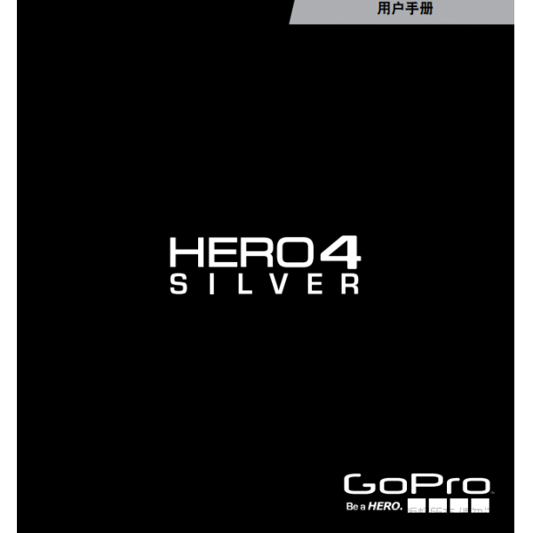 Gopro Hero4 Sliver 运动相机 摄像机UM_H4Silver_CS_REVA_WEB 说明书下载 使用手册 pdf 免费 操作指南 如何使用 快速上手 狗4银色