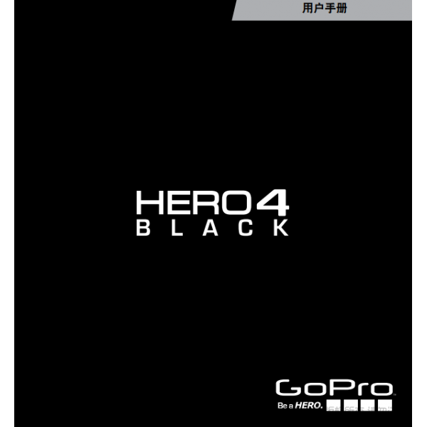 Gopro Hero4 Black 运动相机 摄像机 说明书下载 使用手册 pdf 免费 操作指南 如何使用 快速上手 狗4黑