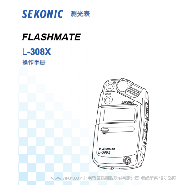 世光 L-308X 中文说明书 测光表 使用 说明书下载 使用手册 pdf 免费 操作指南 如何使用 快速上手