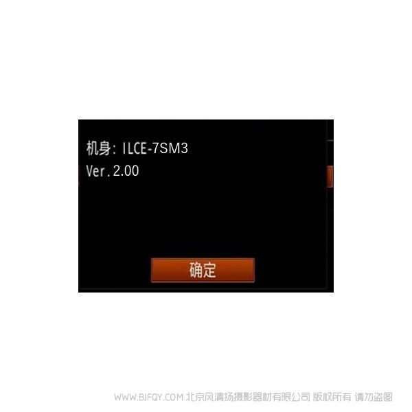 索尼 ILCE-7SM3 A7S3 2.0 Ver.2.00 固件升级操作方法(适用于 Windows) 固件升级 update framework