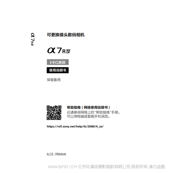 索尼 Alpha 7R IV (ILCE-7RM4A/A7RM4A) A7R4A 说明书下载 使用手册 pdf 免费 操作指南 如何使用 快速上手