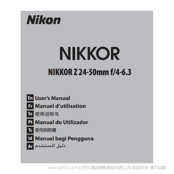 尼康 Z2450 NIKKOR Z 24-50mm f/4-6.3 说明书下载 使用手册 pdf 免费 操作指南 如何使用 快速上手