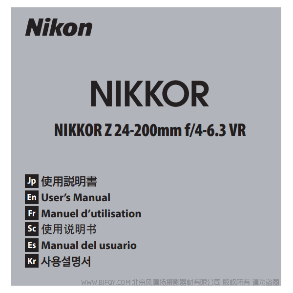 尼康 NIKKOR Z 24-200mm f/4-6.3 VR Z24200 说明书下载 使用手册 pdf 免费 操作指南 如何使用 快速上手