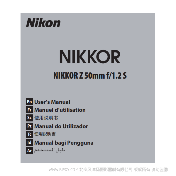 尼康 NIKKOR Z 50mm f/1.2 S Z50F12 说明书下载 使用手册 pdf 免费 操作指南 如何使用 快速上手