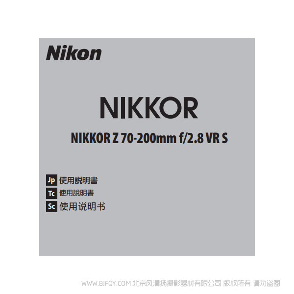 尼康 NIKKOR Z 70-200mm f/2.8 VR S Z70200F28 说明书下载 使用手册 pdf 免费 操作指南 如何使用 快速上手