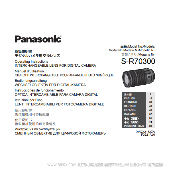 松下 S-R70300 L卡口镜头 说明书下载 使用手册 pdf 免费 操作指南 如何使用 快速上手