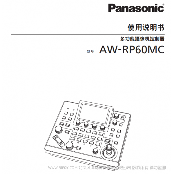 松下 AW-RP60MC 说明书下载 使用手册 pdf 免费 操作指南 如何使用 快速上手