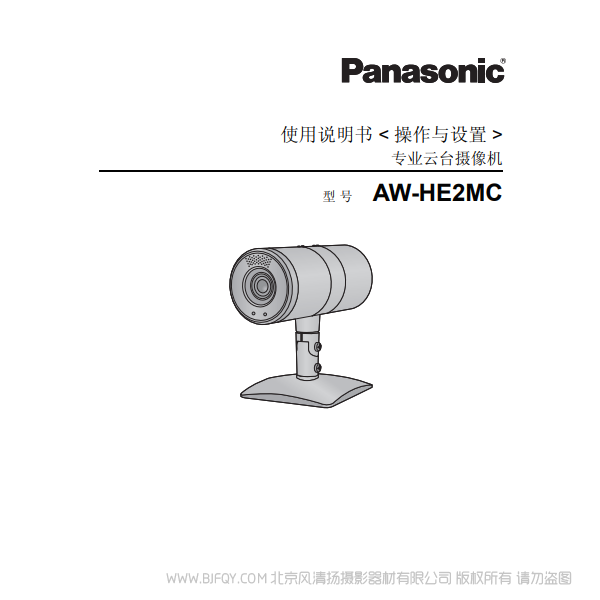 松下 AW-HE2MC 操作与设置 说明书下载 使用手册 pdf 免费 操作指南 如何使用 快速上手