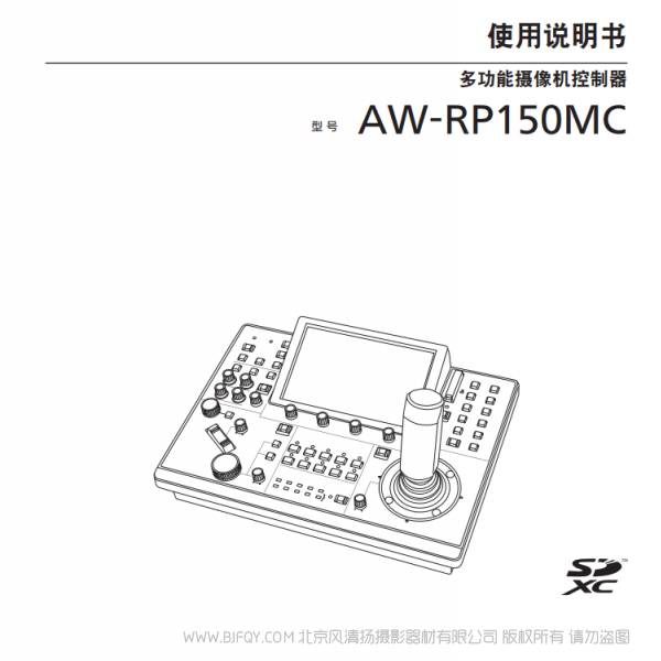 松下 AW-RP150MC 一体化摄像机遥控面板 说明书下载 使用手册 pdf 免费 操作指南 如何使用 快速上手