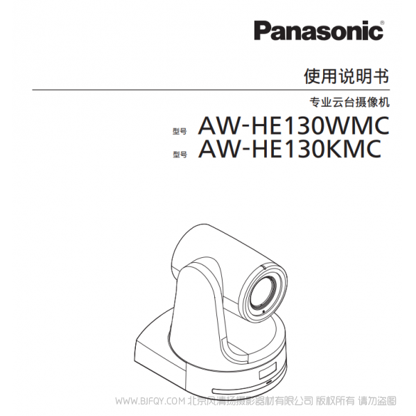 松下 Panasonic AW-HE130WMC/AW-HE130KMC 用户手册 说明书下载 使用指南 如何使用 详细操作 使用说明