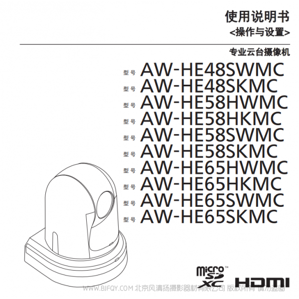 松下 Panasonic AW-HE65SW/SKMC/HE65HW/HKMC 操作与设置 彩页文件 用户手册 说明书下载 使用指南 如何使用 详细操作 使用说明