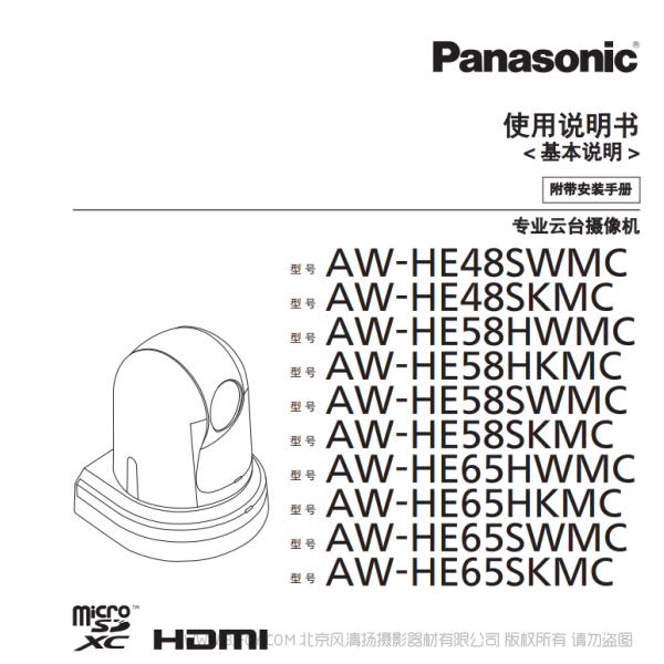 松下 AW-HE48.58.65MC基本说明 说明书下载 使用手册 pdf 免费 操作指南 如何使用 快速上手