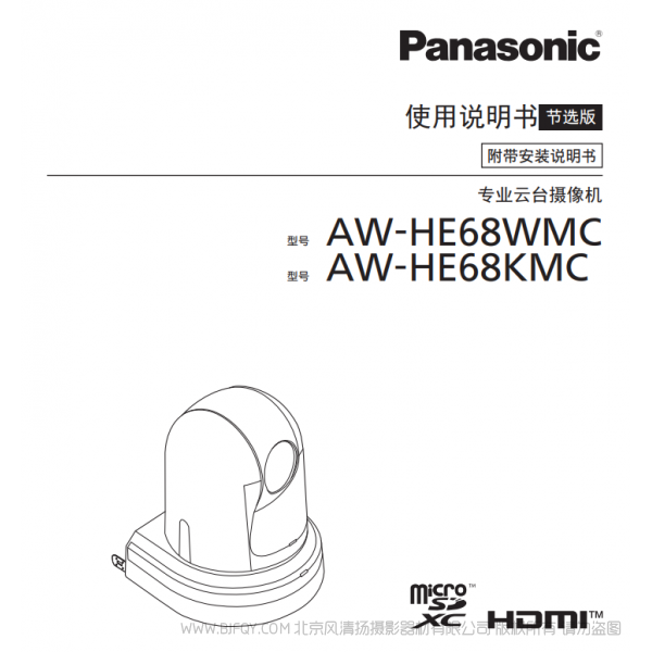 松下 AW-HE68MC 全高清一体化遥控摄像机 安装说明 说明书下载 使用手册 pdf 免费 操作指南 如何使用 快速上手