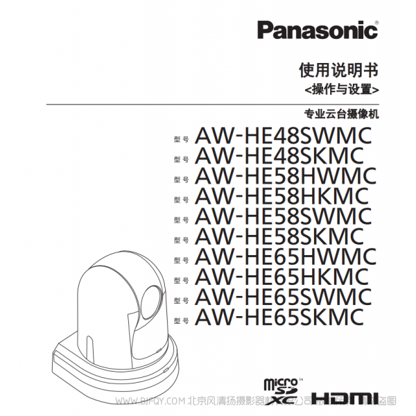 松下 AW-HE48.58.65MC操作与设置说明书下载 使用手册 pdf 免费 操作指南 如何使用 快速上手