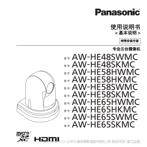 松下 AW-HE65SW/SKMC/HE65HW/HKMC基本说明 说明书下载 使用手册 pdf 免费 操作指南 如何使用 快速上手
