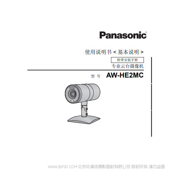 松下 AW-HE2MC 基本说明 说明书下载 使用手册 pdf 免费 操作指南 如何使用 快速上手