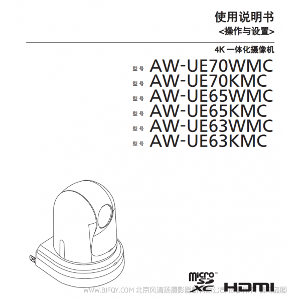 松下 Panasonic AW-UE70WMC/UE70KMC 彩页文件.pdf 用户手册 说明书下载 使用指南 如何使用 详细操作 使用说明