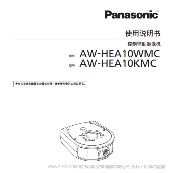 松下 Panasonic AW-HEA10WMC/HEA10KMC 彩页文件 用户手册 说明书下载 使用指南 如何使用 详细操作 使用说明