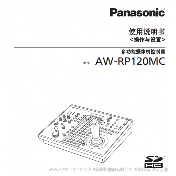 松下 AW-RP120MC 操作与设置 说明书下载 使用手册 pdf 免费 操作指南 如何使用 快速上手