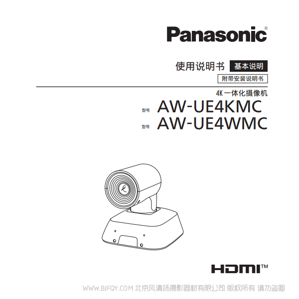 松下 AW-UE4MC 一体化4K摄像机 说明书下载 使用手册 pdf 免费 操作指南 如何使用 快速上手