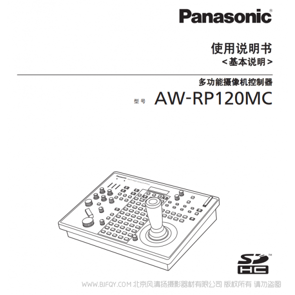 松下 AW-RP120MC 基本说明书下载 使用手册 pdf 免费 操作指南 如何使用 快速上手