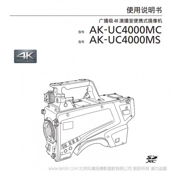 松下 AK-UC4000MC/MS 广播级4K演播室便携式摄像机 说明书下载 使用手册 pdf 免费 操作指南 如何使用 快速上手
