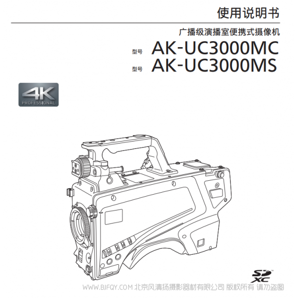 松下 AK-UC3000MC/MS 广播级演播室便携式摄像机 4K 说明书下载 使用手册 pdf 免费 操作指南 如何使用 快速上手