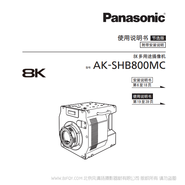 松下 AK-SHB800MC 8K 多用途摄像机 说明书下载 使用手册 pdf 免费 操作指南 如何使用 快速上手