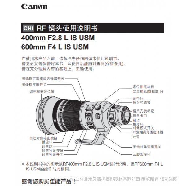 佳能 RF400mm F2.8 L IS USM, RF600mm F4 L IS USM 使用说明书 说明书下载 使用手册 pdf 免费 操作指南 如何使用 快速上手