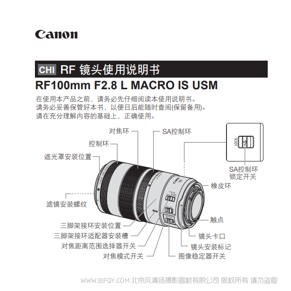 佳能 RF百微 RF100mm F2.8 L MACRO IS USM 使用说明书 说明书下载 使用手册 pdf 免费 操作指南 如何使用 快速上手