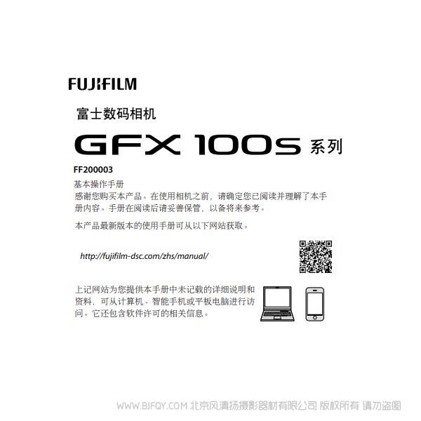 富士 FUJIFILM GFX100S 说明书下载 使用手册 pdf 免费 操作指南 如何使用 快速上手