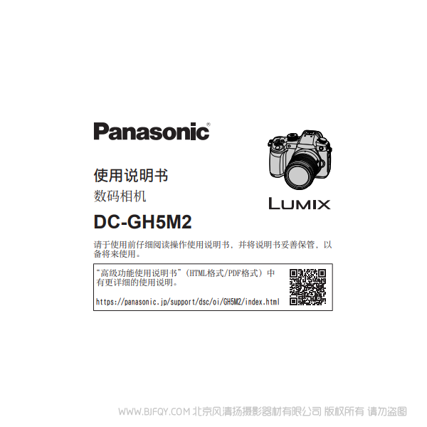松下 GH5M2GK GH5 二代 GH5M2L 说明书下载 使用手册 pdf 免费 操作指南 如何使用 快速上手
