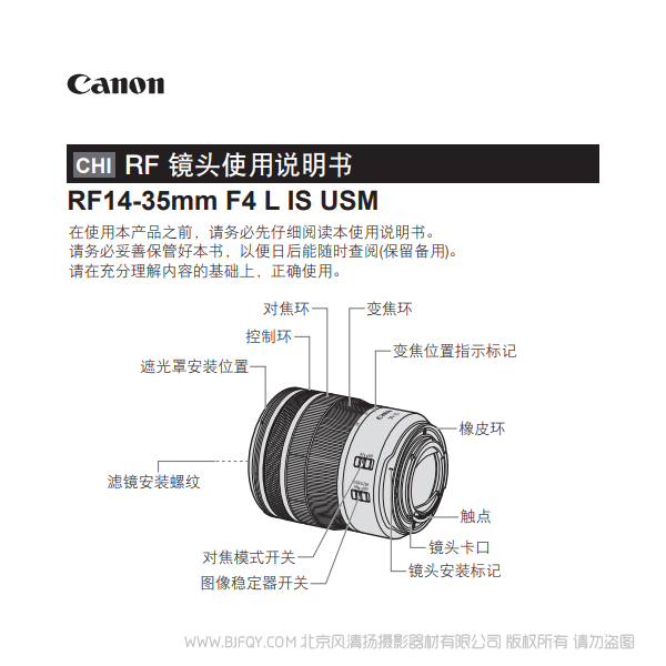 佳能 RF14-35mm F4 L IS USM 使用说明书 说明书下载 使用手册 pdf 免费 操作指南 如何使用 快速上手