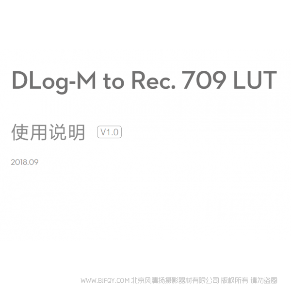 Dlog M to Rec.709 LUT 调色使用 3DLUT 用户手册 说明书下载 使用手册 pdf 免费 操作指南 如何使用 快速上手