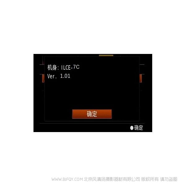 索尼 A7C 1.01固件 update framework ILCE-7C Ver.1.01 固件升级操作方法