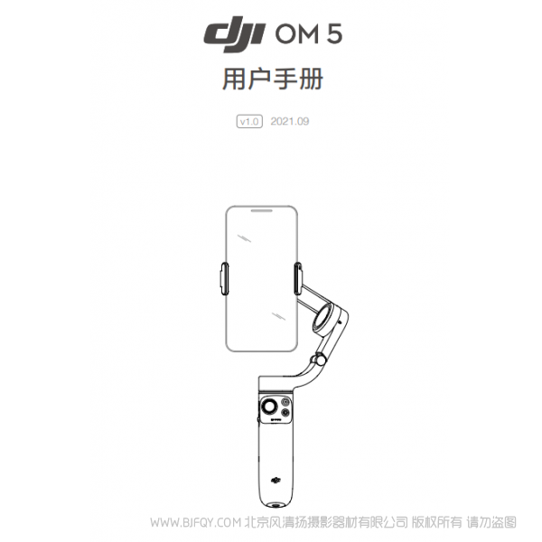 大疆 DJI OM 5 - 用户手册 v1.0 OM5 说明书下载 使用手册 pdf 免费 操作指南 如何使用 快速上手